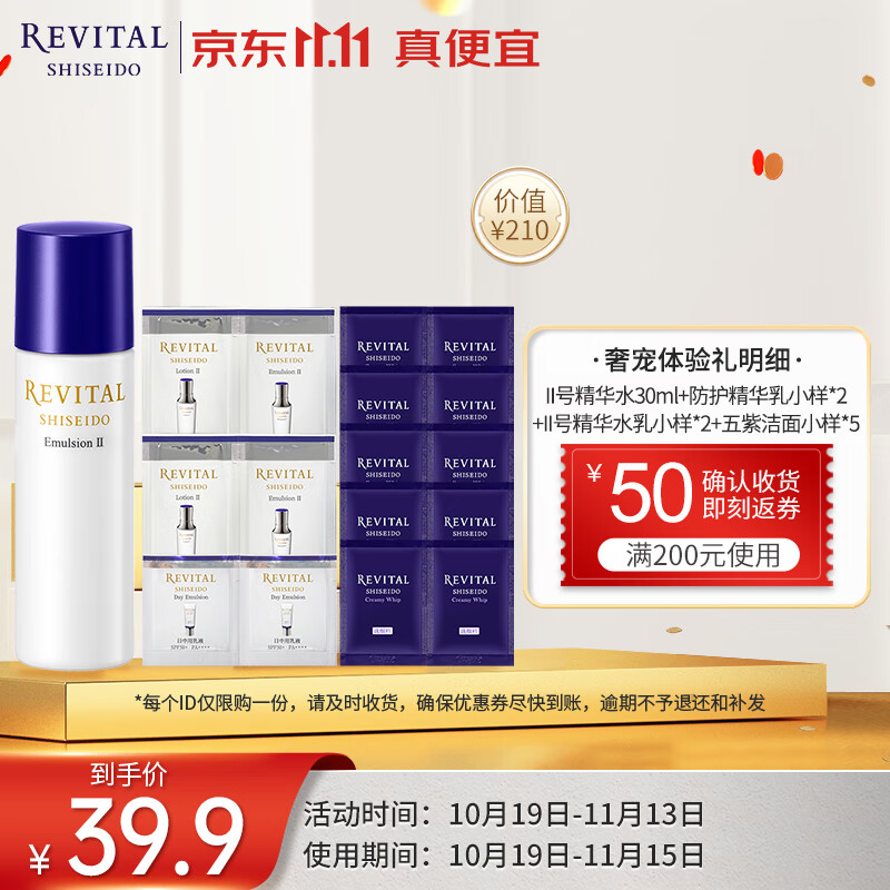 悦薇（Revital）弹润焕白体验礼（水30ml+防护乳*2+五紫洁面*10+水乳*2）试用小样