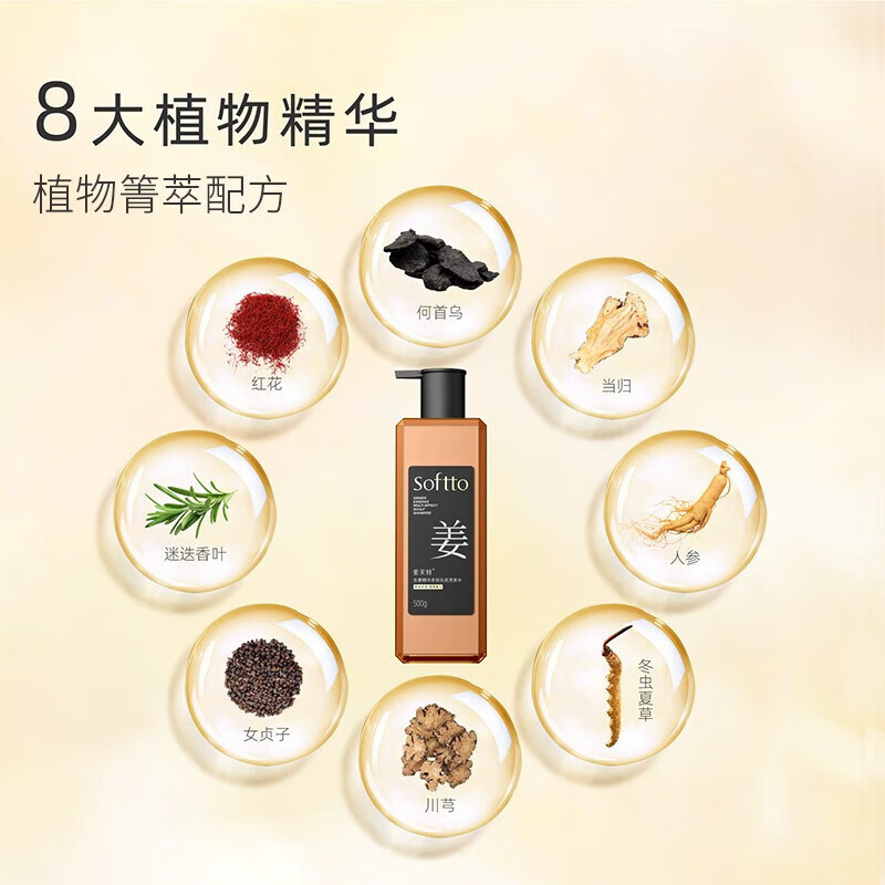 索芙特生姜洗发水老姜汁控油净屑清爽发丝强韧发根柔顺秀发 生姜洗发水 500g*2瓶