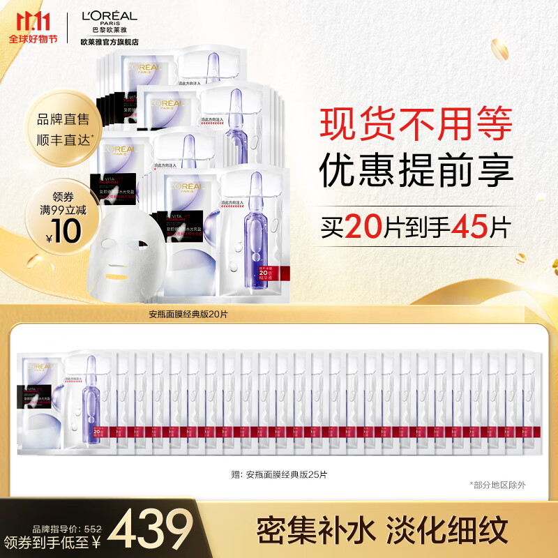 欧莱雅安瓶面膜 淡化细纹 玻尿酸补水保湿 护肤品 生日礼物 送女友 【囤货必备】安瓶面膜20片怎么看?