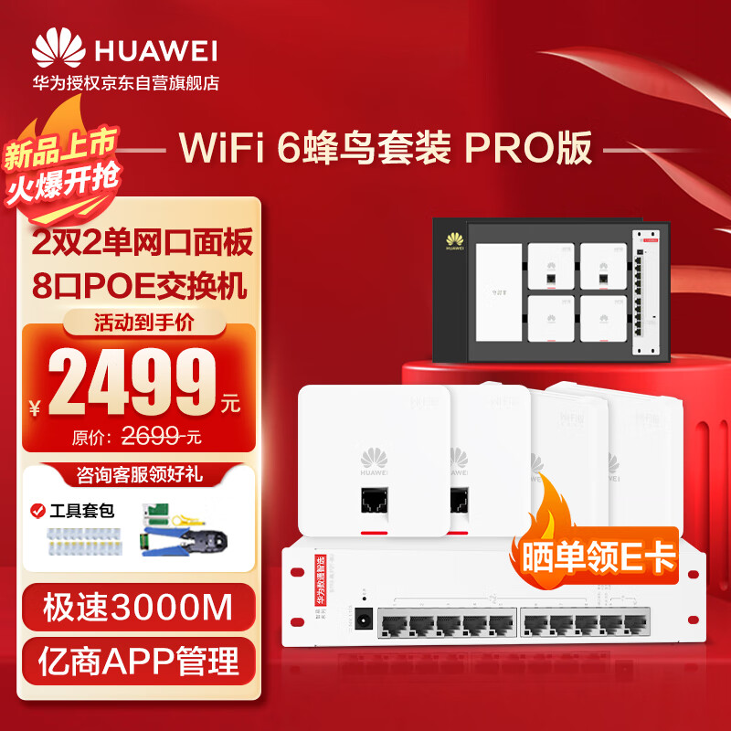 华为全屋wifi6蜂鸟套装Pro 4个千兆双频无线ap面板+8口POE交换机 5g分布式路由器穿墙王企业级家用无缝漫游