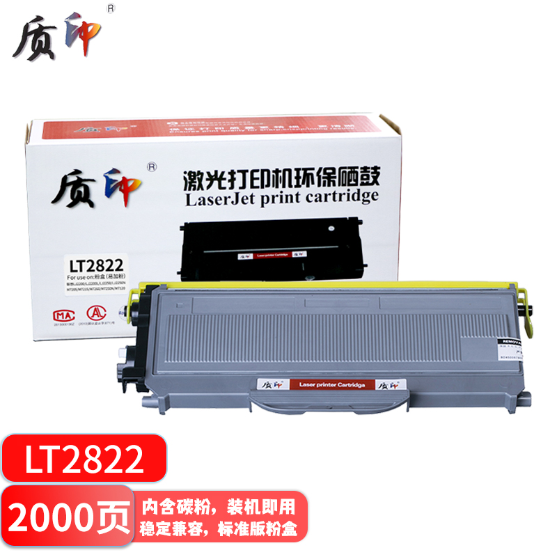 质印lt2822/2922粉盒适用联想lj2200硒鼓lj2250n墨盒m7205 m7215 m