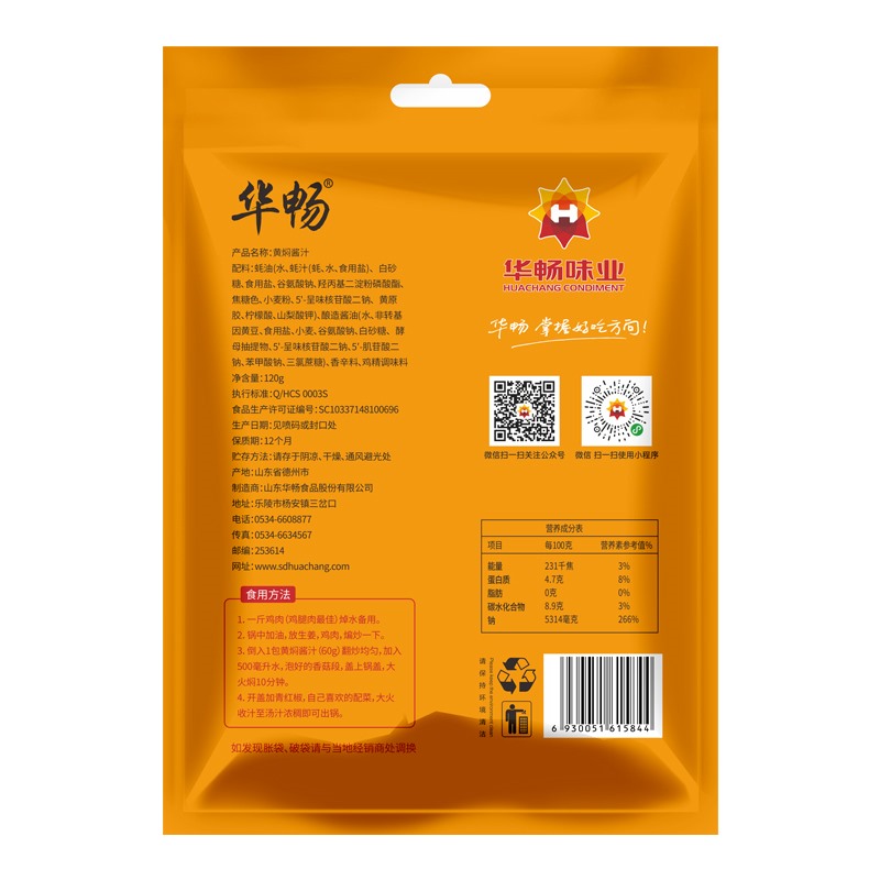 华畅调味品黄焖酱汁黄焖鸡酱料真的好吗？使用后分享点评？