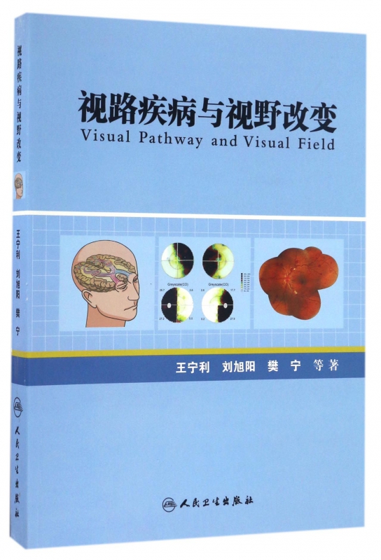 视路疾病与视野改变