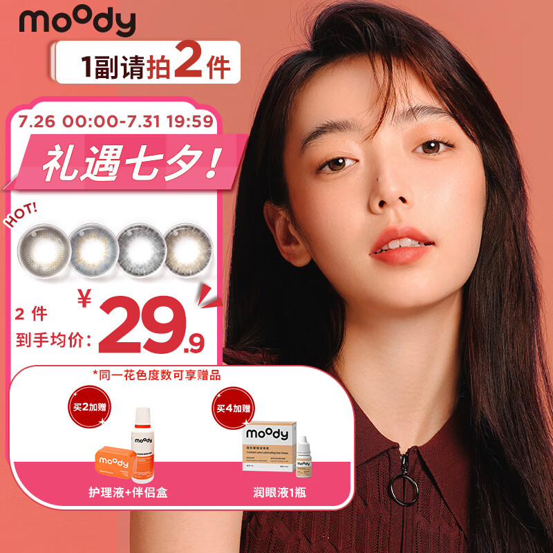 解疑分析moodymoody奶茶半年抛美瞳真实情况如何，看看一周真相分享