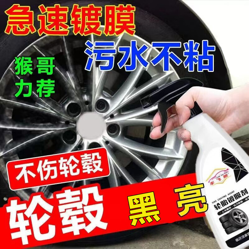 轮胎镀膜剂光亮剂持久防水防裂老化不沾土增黑亮保养轮胎蜡翻新剂 1瓶装