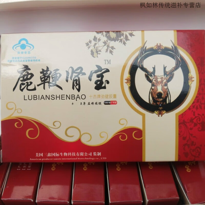 真(一粒强劲)鹿鞭肾宝藏欲神根西域雄根随机发当天发 1盒