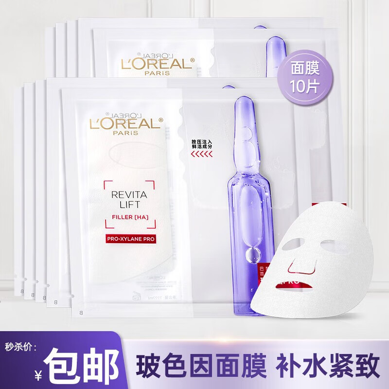 欧莱雅（LOREAL）复颜玻尿酸安瓶玻色因面膜保湿补水抗皱淡化细纹提拉紧致面膜女 复颜玻尿酸安瓶玻色因面膜2盒10片装
