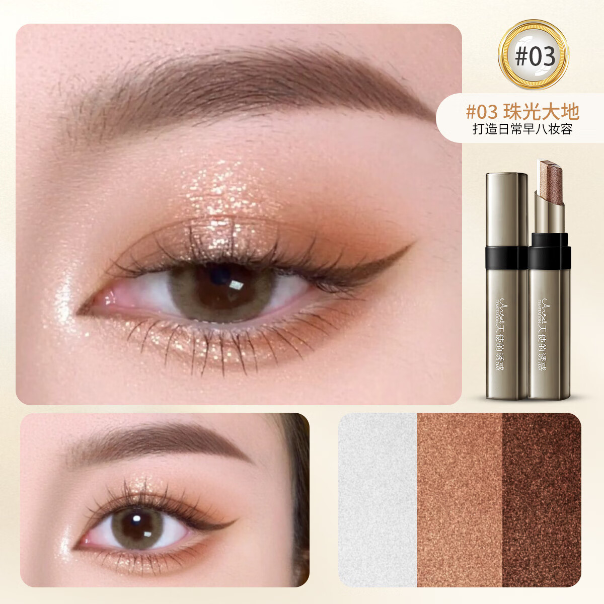 AGAG灿若繁星一抹渐变三色眼影棒懒人新手一抹成妆持妆眼影送女神节礼 04#细闪橘咖