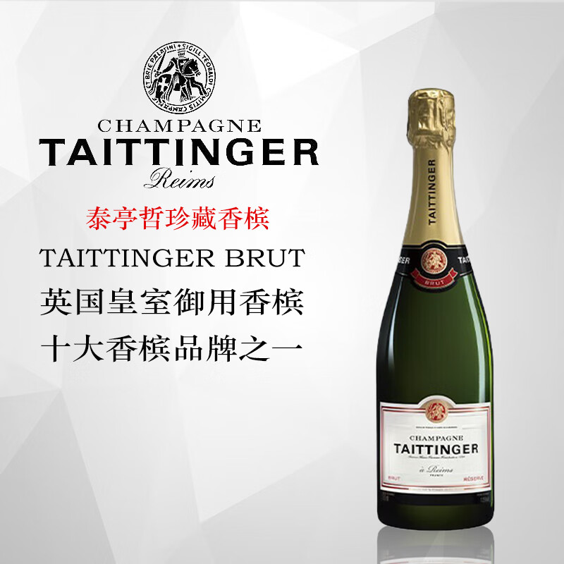 酩悦香槟英国皇室御用香槟taittinger 泰亭哲珍藏香槟起泡葡萄酒