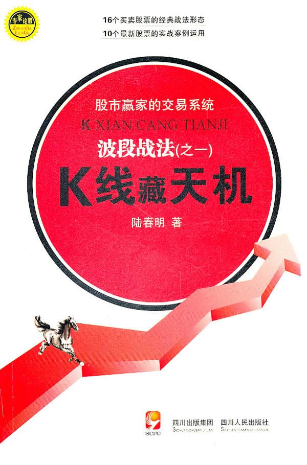 K线藏天机 陆春明著【正版】