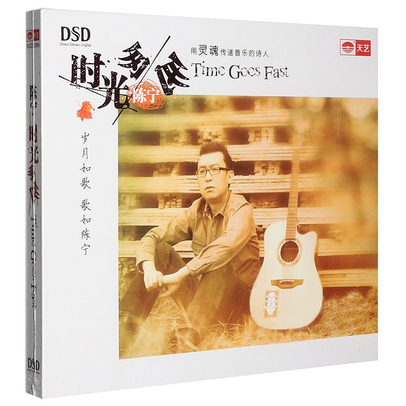 正版 陈宁 时光匆匆 发烧靓声经典老歌 高品质dsd汽车载cd光盘碟片