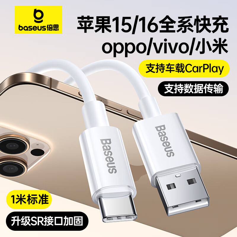 倍思【优胜】系列iPhone16/15ProMax充电线Type-C数据线3A线USB-C车载Carplay苹果16/15华为P70手机