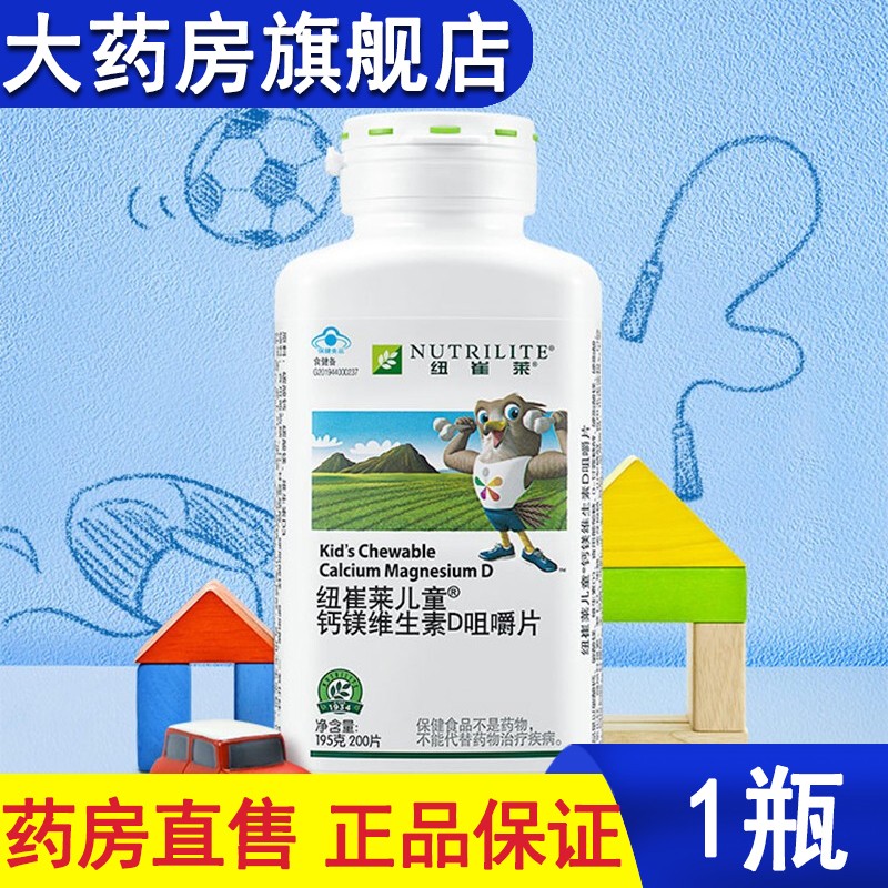 安利amway纽崔莱儿童钙镁维生素d咀嚼片钙片青少年补钙儿童维d小 1瓶