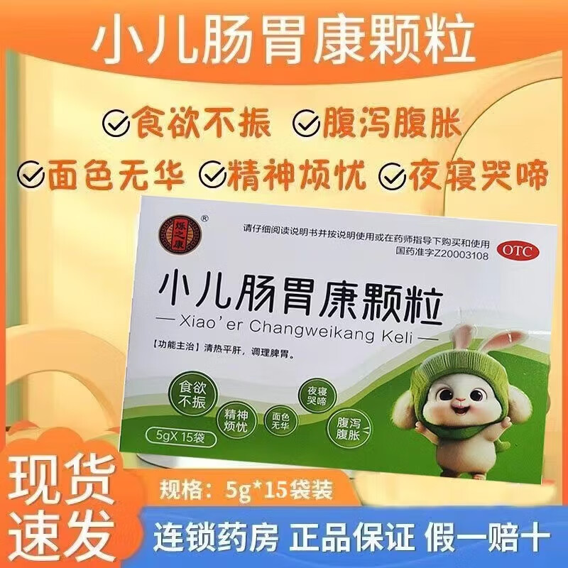 [烁之康] 小儿肠胃康颗粒 5g*15袋/盒 用于小儿营养紊乱所引起的食欲