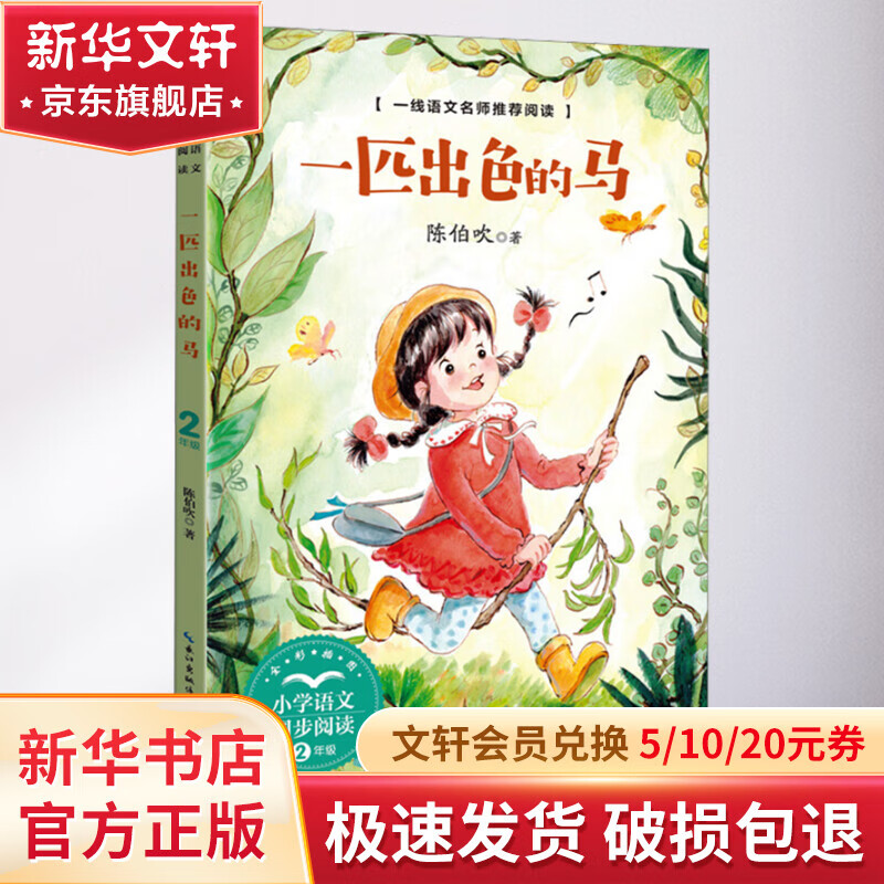 一匹出色的马