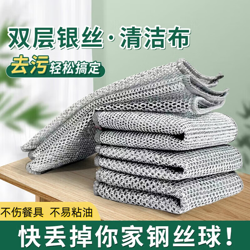 朵本初   双层钢丝抹布厨房洗碗刷锅神器不易沾油不易掉丝20cm*20cm 银丝抹布5条【升级双层款】