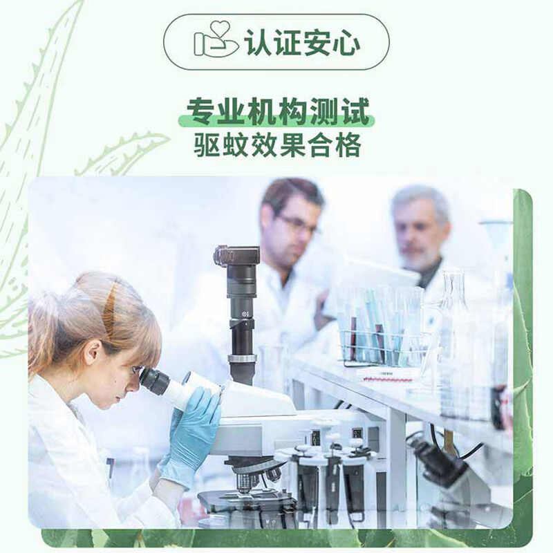 雷达（Raid）欧护基孔肯雅热驱蚊液配图