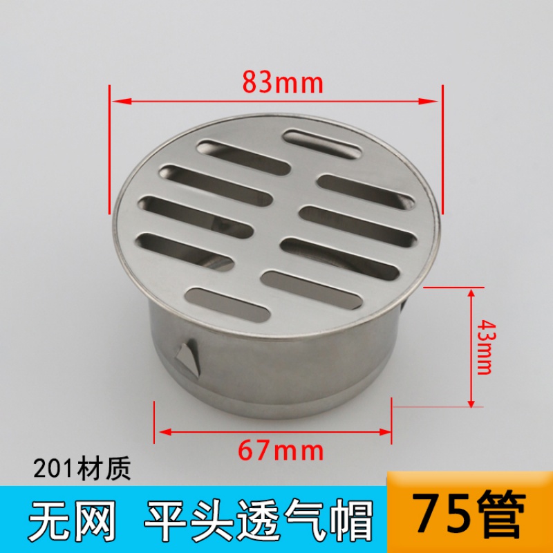 何佳功不銹鋼排風(fēng)透氣帽圓形通風(fēng)口格柵過濾網(wǎng)樓層室內(nèi)外預(yù)留洞口防鼠罩 平頭透氣帽無網(wǎng)【75管 201材質(zhì)