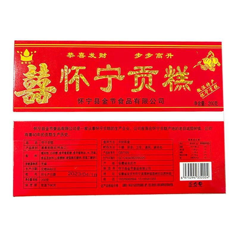 渝尚緣安慶特產步步高升貢糕金佳節(jié)/喬遷喜事貢糕 200g 2條懷寧糕