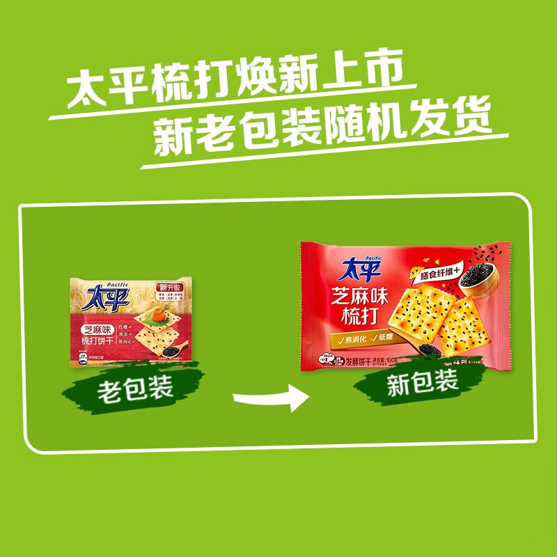 太平苏打饼干 三层高钙梳打苏打饼干 香葱鸡汁味薄脆 低糖易消化 芝麻味 100g