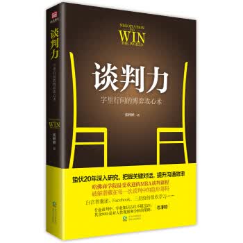 谈判力【放心选购】