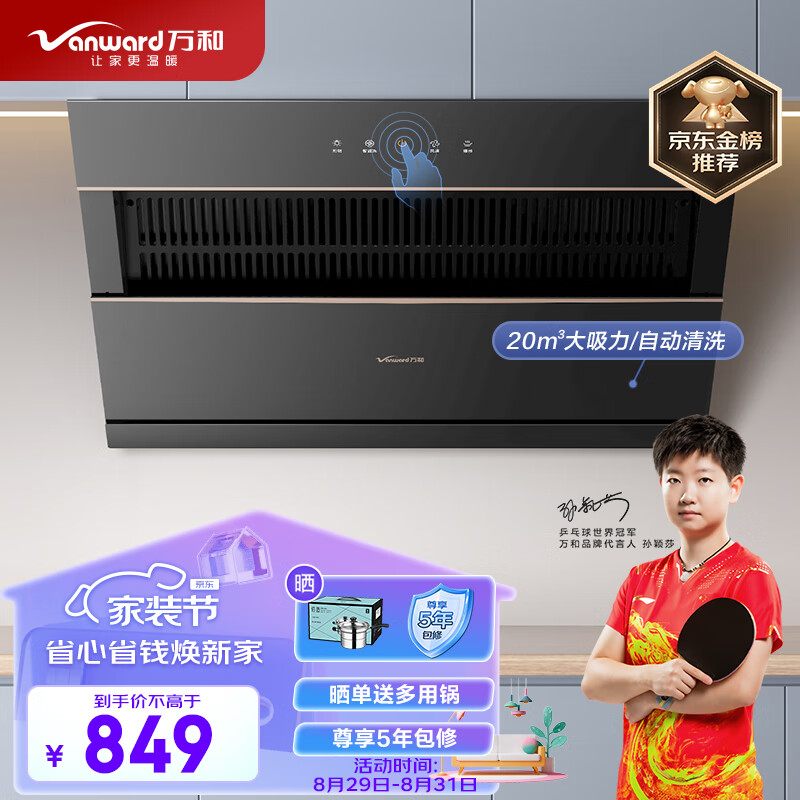 万和（Vanward）侧吸式抽油烟机 20立方米大吸力 自清洗 家用吸油烟机 钢化玻璃大面板 J525S