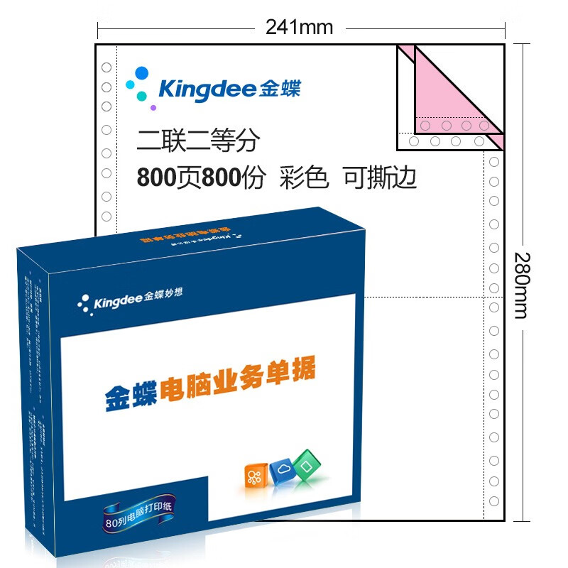 Kingdee 电脑打印纸 彩色针式打印纸可撕边 出入库单发货单 多种联数可选 K02-2 二联二等分 800页800份