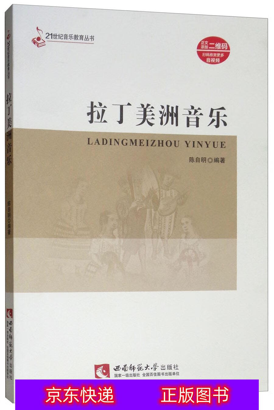 【春节不打烊】拉丁美洲音乐《现货速发》 丁美洲音乐