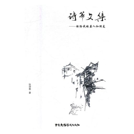 诗蒂文集:献给我的亲人和朋友 小说 书籍