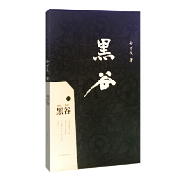 黑谷