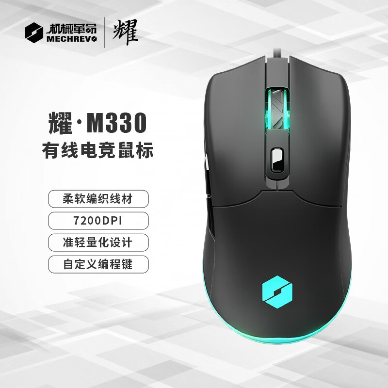 机械革命耀M330HA鼠标有线双模游戏电竞人体工学办公轻量化rgb对称宏吃鸡lol适配台式电脑笔记本 【宏定义+rgb+7200dpi】M330HA怎么看?