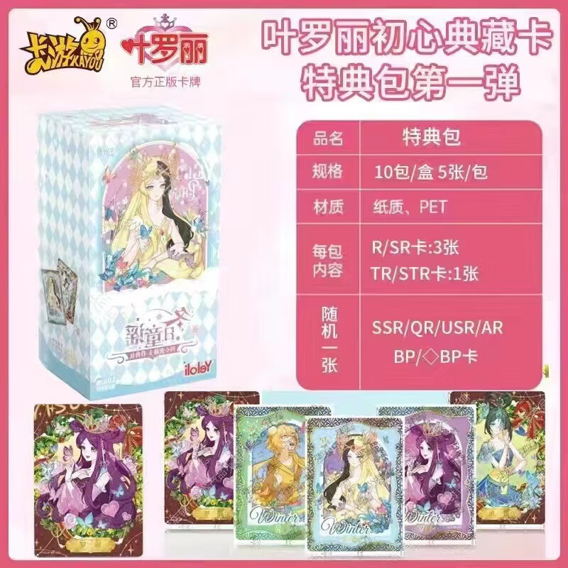 卡游初心典藏卡特典晶钻星愿魔法包第1弹卡片整盒全新 叶罗丽-1弹初心