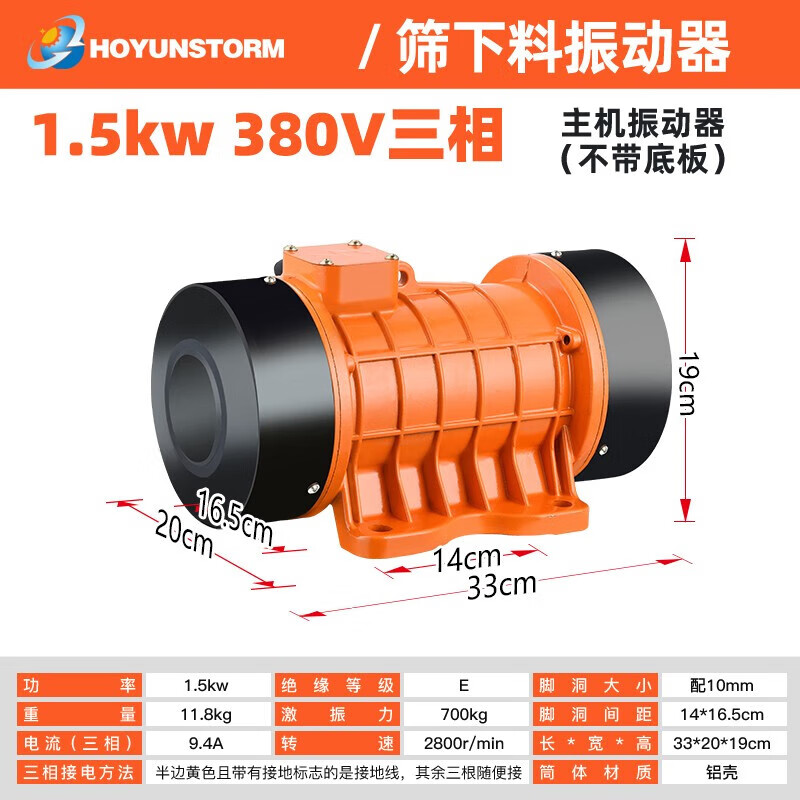 HOYUNSTORM工业震动小型振动电机振动筛调速器220V380V可调速振动筛下料马达 1500W 380V 全铜电机