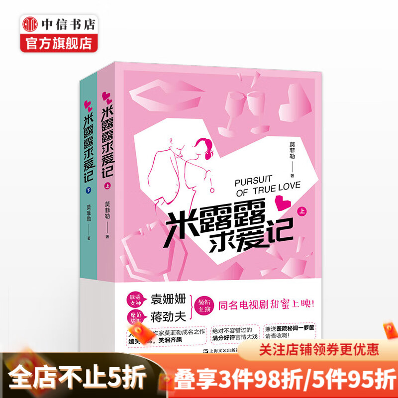 米露露求爱记上、下