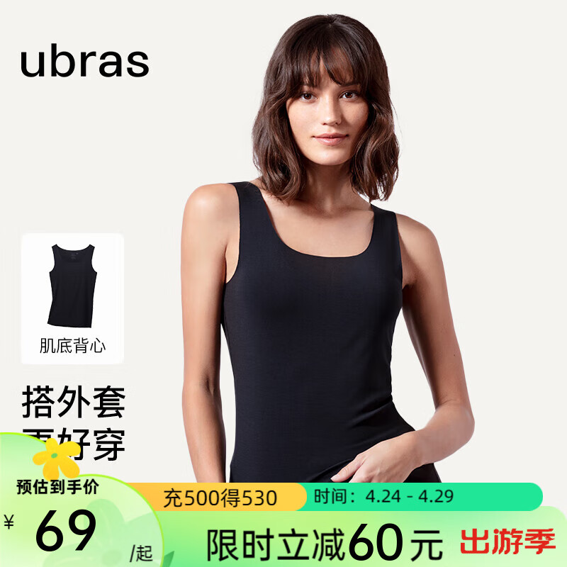 ubras【刘雯同款】无尺码U领肌底衣春季打底背心女无痕打底 黑色 均码