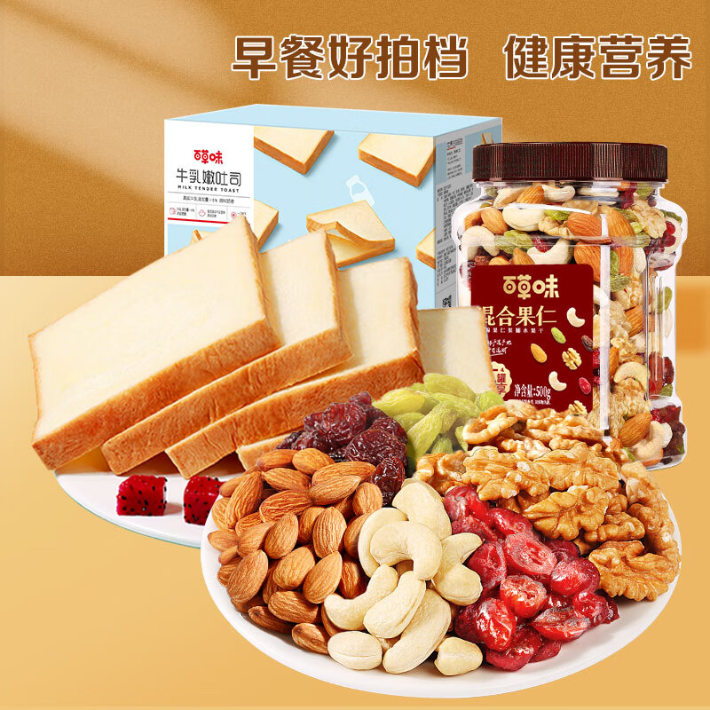 百草味糕点组合1000g 休闲零食（牛乳吐司500g+罐装坚果仁500g）WT 早餐搭档