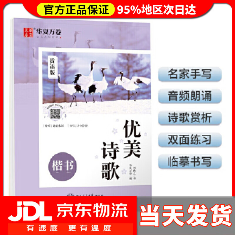 优美诗歌赏读版 刘腾之正楷练字帖成人初学者临摹钢笔字帖学生硬笔