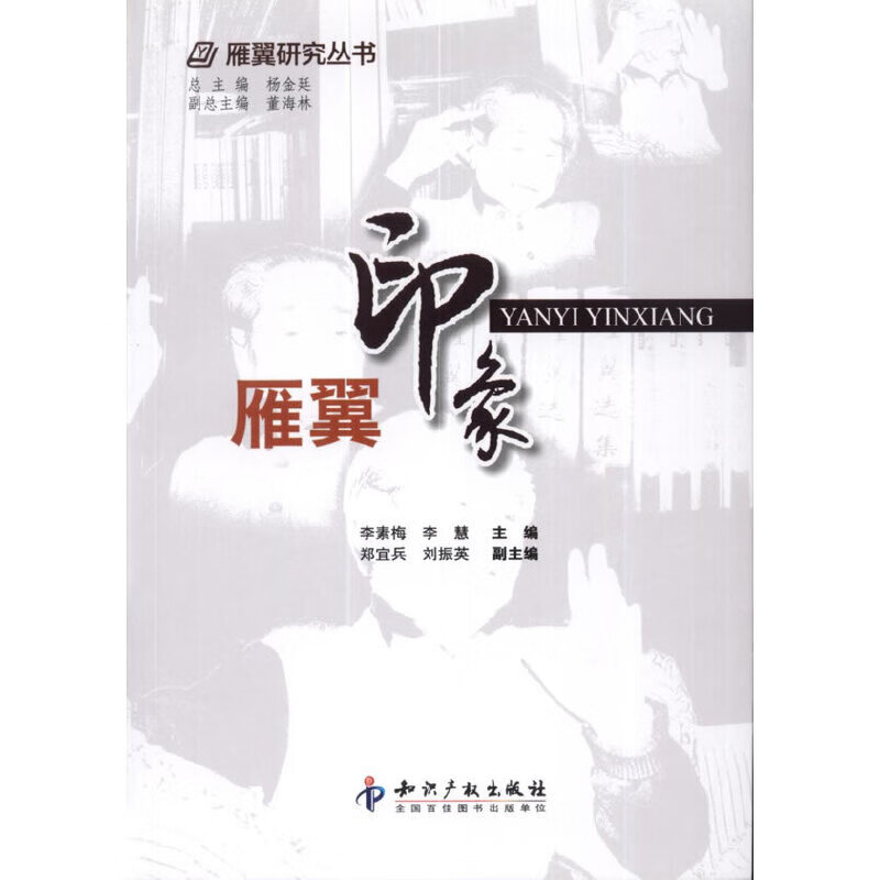 雁翼印象
