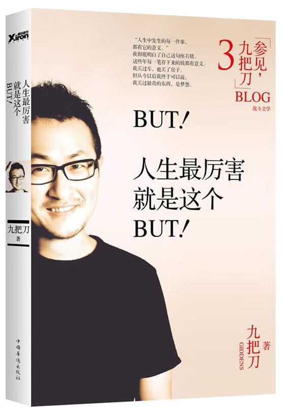 BUT！人生厉害就是这个BUT！