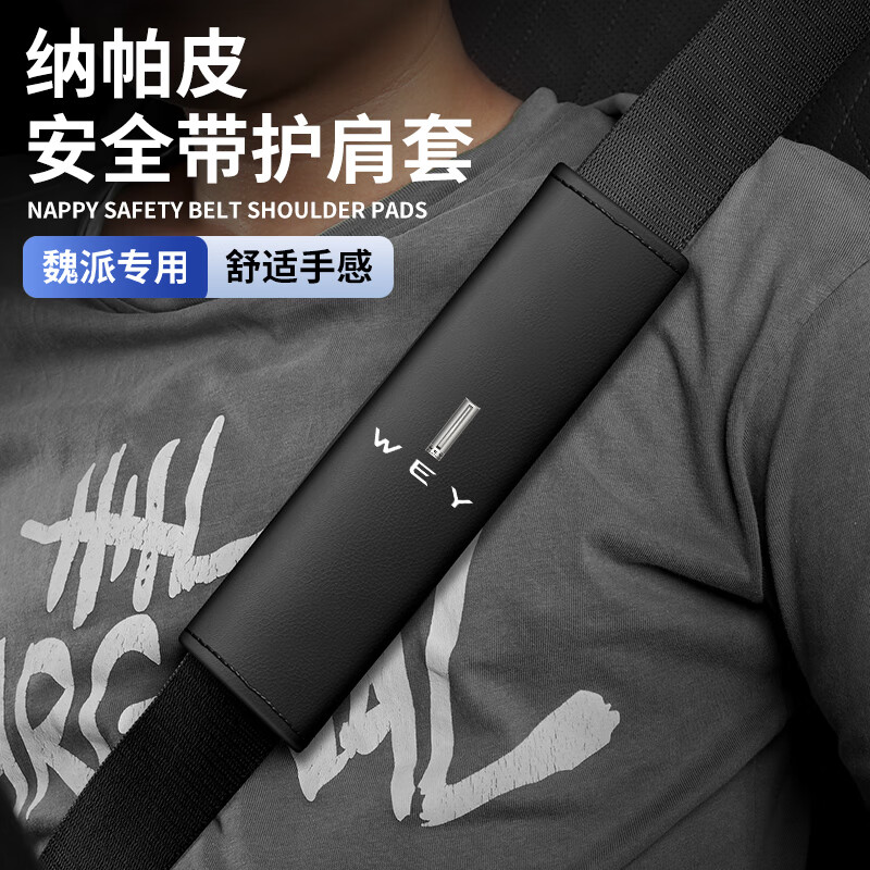 骋胜汽车安全带护肩套 车用车载护肩膀保护套安全带防勒保护套 适用于魏派WEY魏牌(尊贵黑1对) 拿铁DHT/摩卡DHT/蓝山DHT