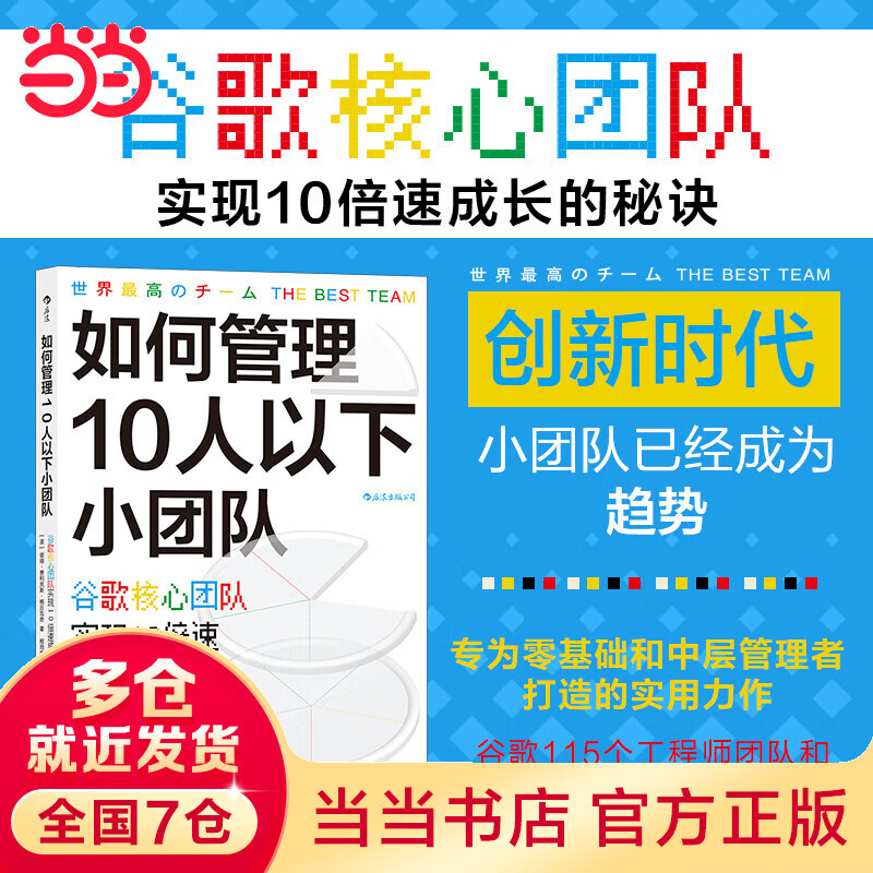 如何管理10人以下小团队:实现10倍速成