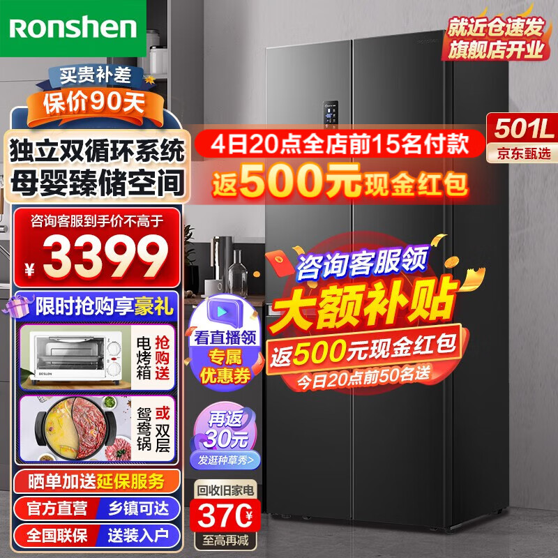 容声（Ronshen）【官方自 营】容声501升四开门冰箱十字对开门双开门一级能效变频家用电冰箱大容量母婴超薄无霜 独立双循环系统+离子净味Pro+冷藏冷冻全净化