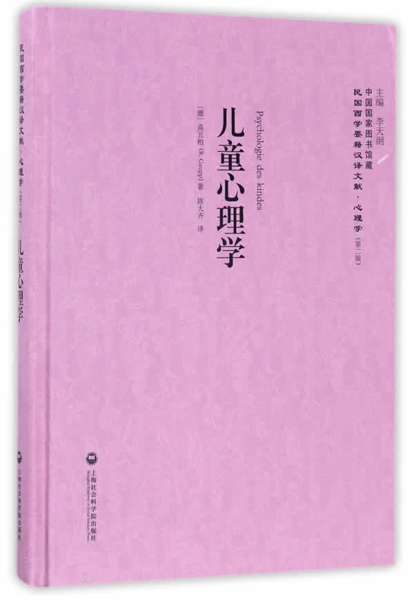 儿童心理学/心理学/书籍