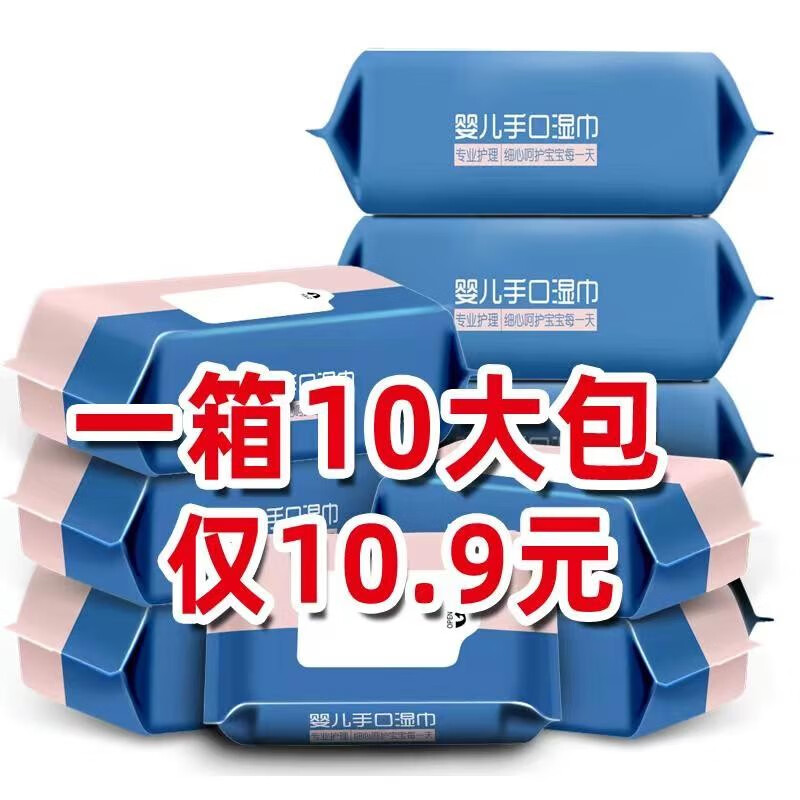 贝怡润婴幼儿湿巾纸新生儿童宝宝男女学生成人手口屁屁通用湿纸巾2/10包 无盖简装版：10大包属于什么档次？