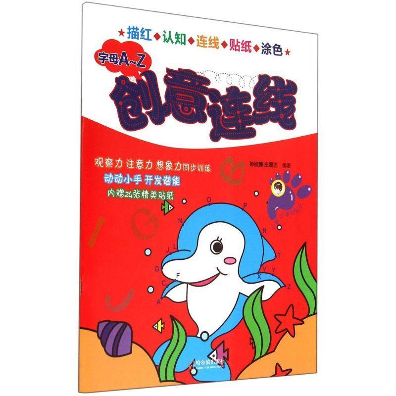 创意连线:字母a-z