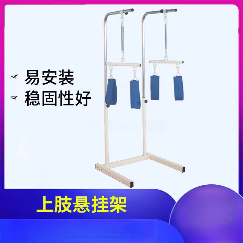 上肢关节悬挂架上肢关节悬挂架上肢悬吊训练架中风偏瘫康复训练器材