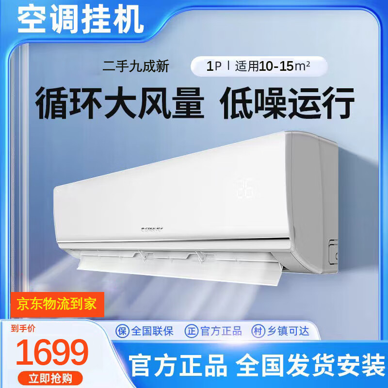 gree/格力空调1p/2匹冷暖两用3p挂机二手九成新单冷3级能效卧室家用