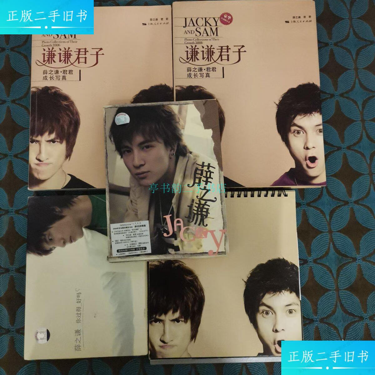 【二手9成新】谦谦君子 薛之谦 君君成长写真2本 2007年日历 薛之谦