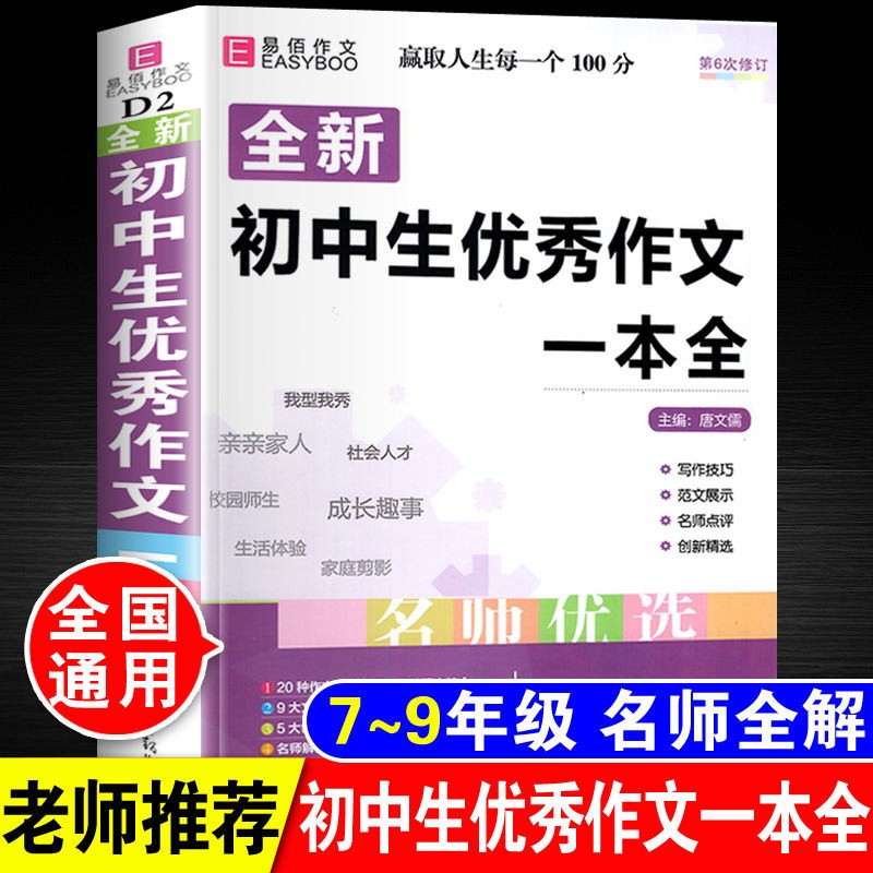 初中生优秀作文一本全 正版初中作文书大全中考满分作文中学生七年级八年级九年级写作技巧素材辅导书 初中生优秀作文一本全属于什么档次？