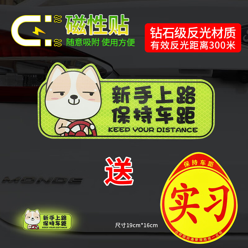 虎騎士實(shí)習(xí)車貼創(chuàng)意貼女司反光貼刁汽車標(biāo)志貼個(gè)性貼紙新手司實(shí)習(xí)牌 【磁吸強(qiáng)反光】柴犬A款-送磁吸實(shí)